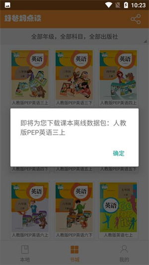 好爸妈点读app软件使用技巧4