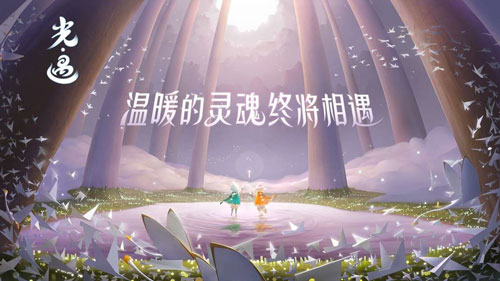 光遇VIVO版游戏攻略截图3