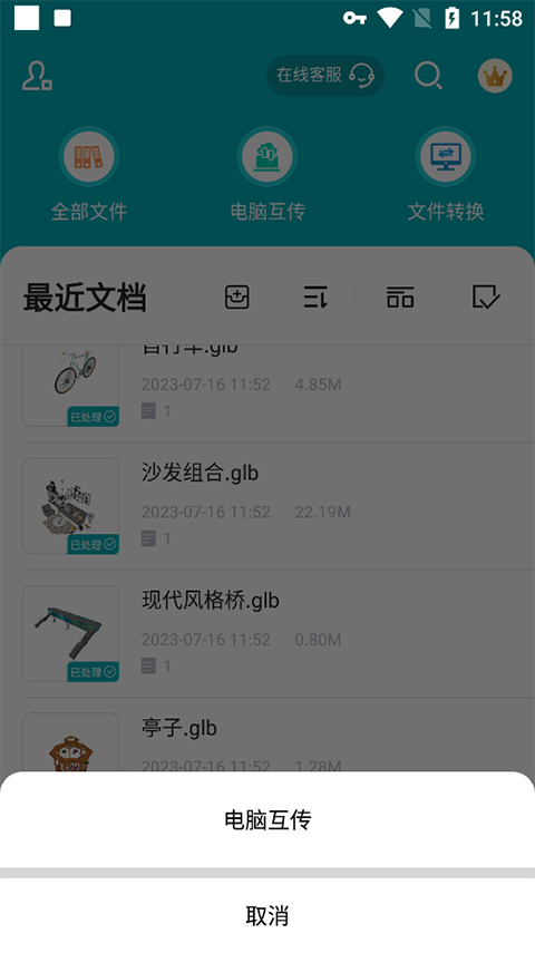 如何导入文件(与电脑互传)?2