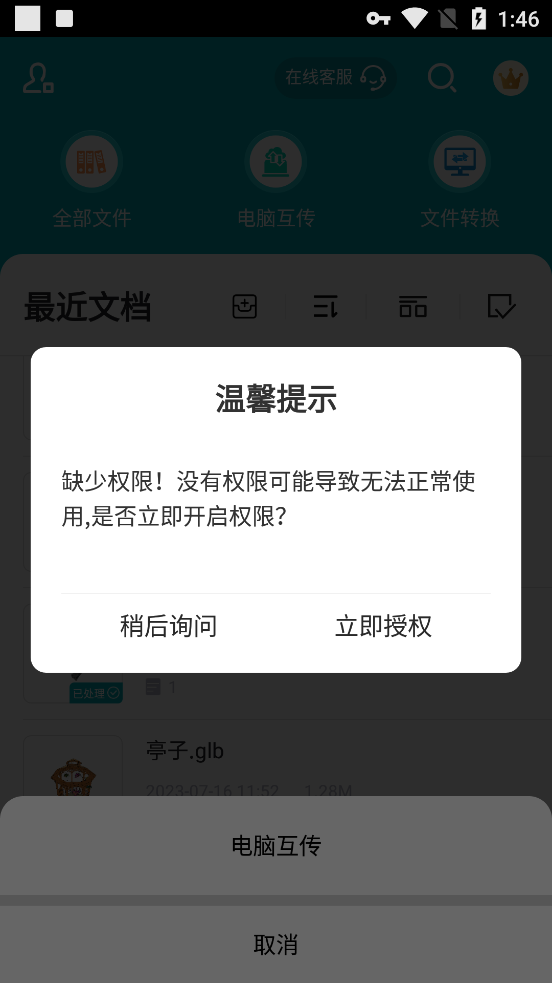 如何导入文件(与电脑互传)?3