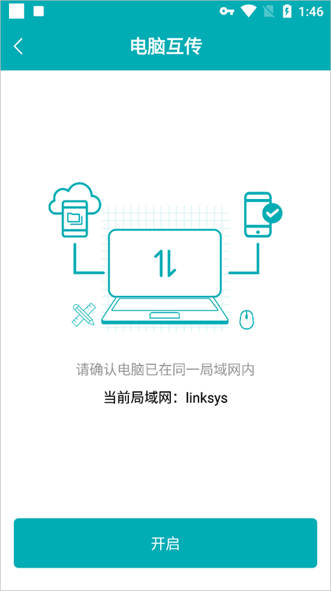 如何导入文件(与电脑互传)?4