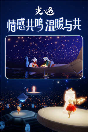 光遇免费充值版下载截图2