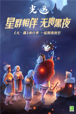 光遇免费充值版下载截图1