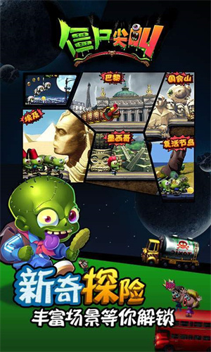 僵尸尖叫怎么获得钻石截图