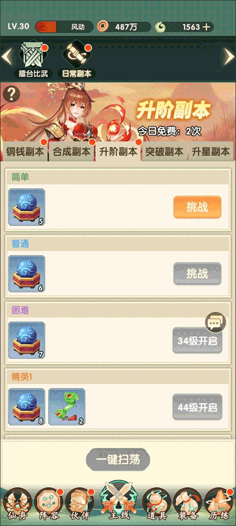 花戎手游九游版游戏攻略3