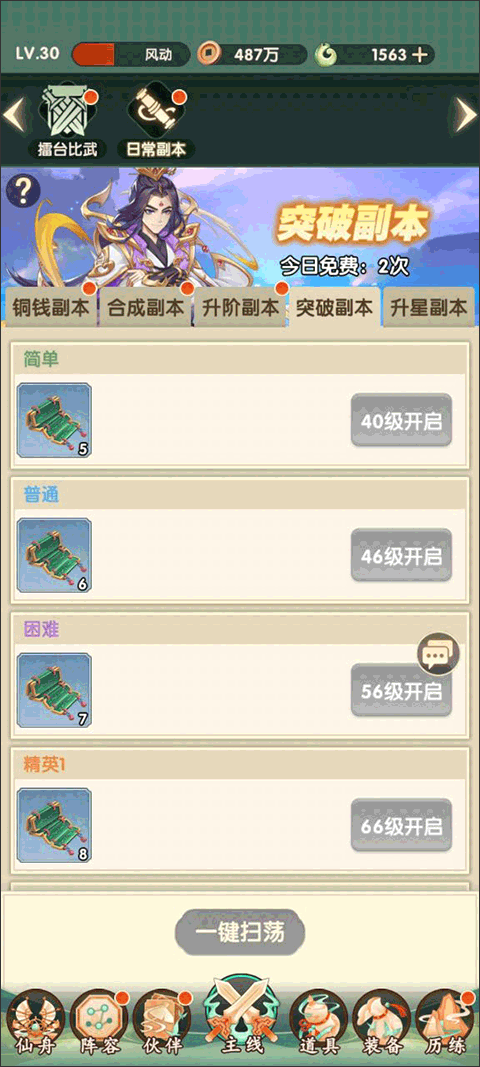 花戎手游九游版游戏攻略4