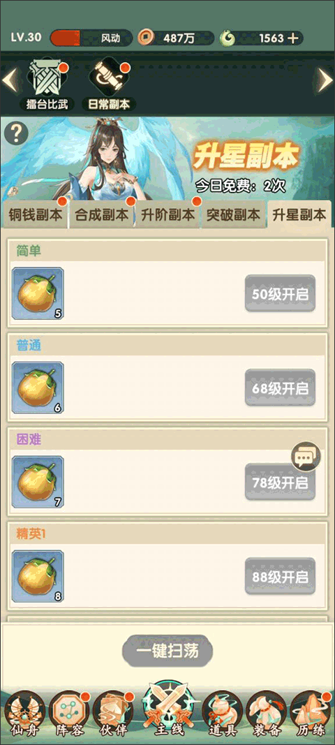 花戎手游九游版游戏攻略5