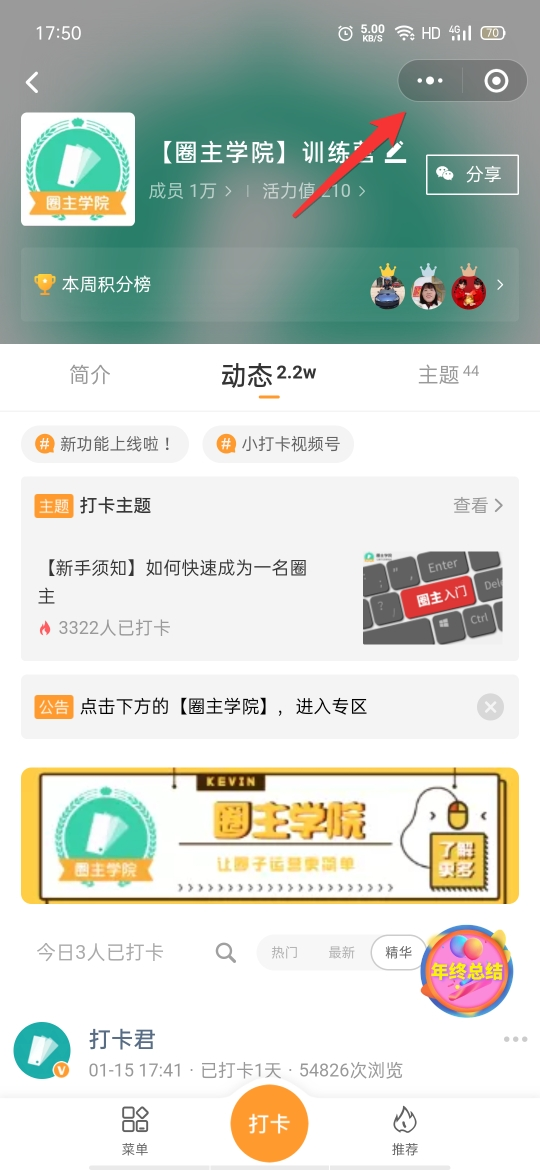 小打卡app安卓版如何分享朋友圈1