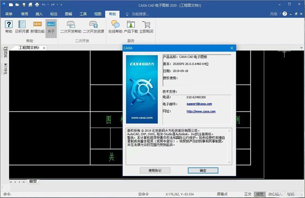 CAXA电子图板破解版 第1张图片