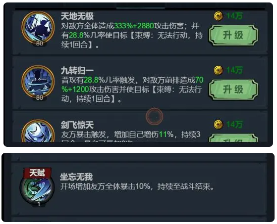 真武江湖破解版无限元宝版阵容攻略3