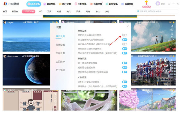 小鸟壁纸美女壁纸软件如何开机自启壁纸2