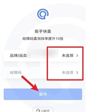 扳手快查app使用教程2