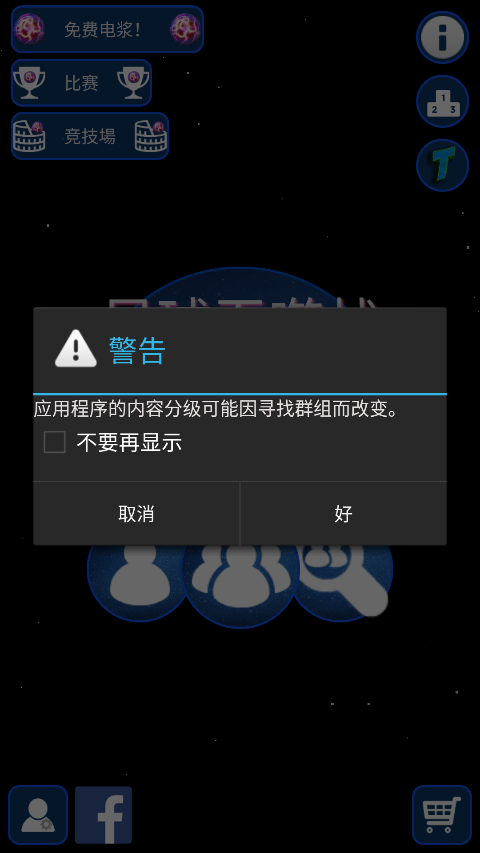 星球吞噬战中文版最新版游戏攻略3
