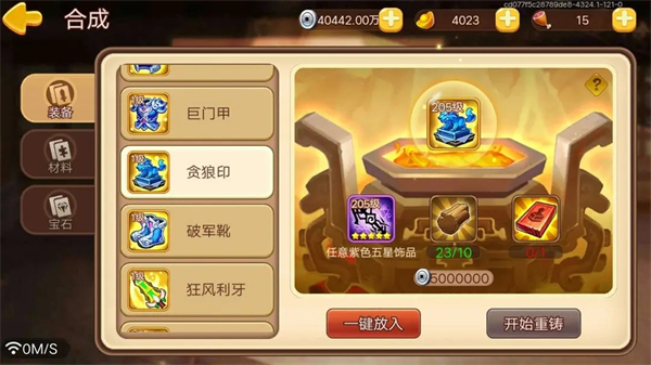 三国演义吞噬无界小米版部分资源解析截图1