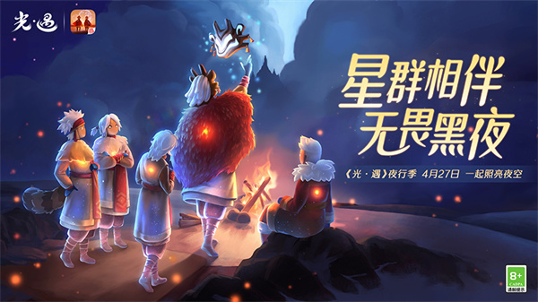 光遇极速版下载安卓 第1张图片