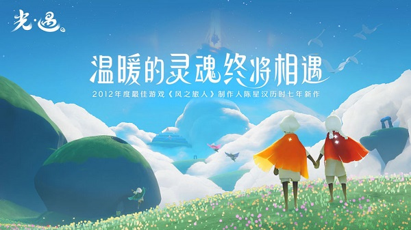 光遇极速版下载安卓 第2张图片