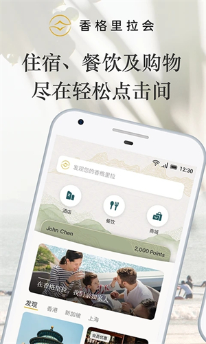 香格里拉会app 第1张图片