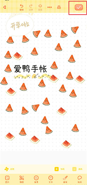 爱鸭手帐app破解版使用教程4