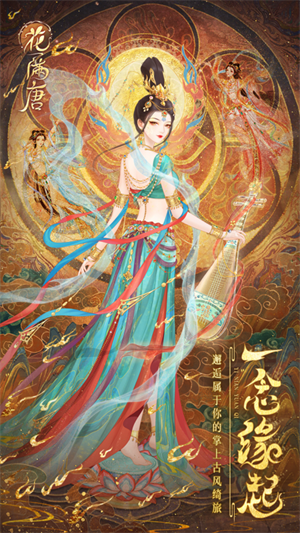 花满唐最新版 第1张图片