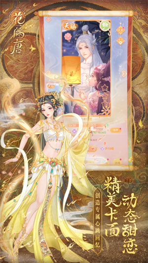 花满唐最新版 第4张图片