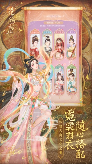 花满唐最新版 第2张图片