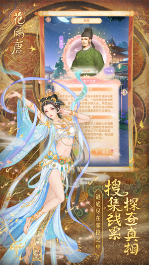 花满唐最新版 第3张图片