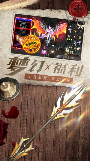 天使之战正版下载 第2张图片