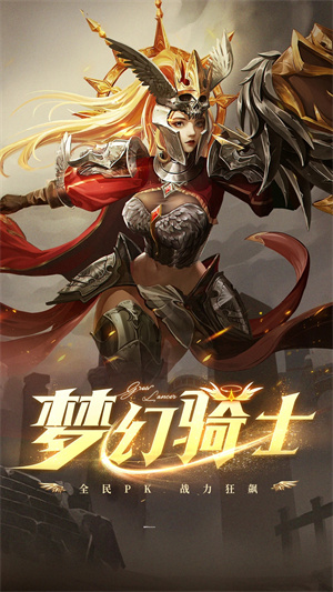 天使之战正版下载 第4张图片