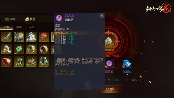 剑侠世界2内购破解版玄玉系统解析截图1
