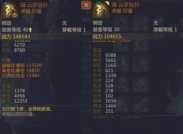 剑侠世界2内购破解版玄玉系统解析截图3