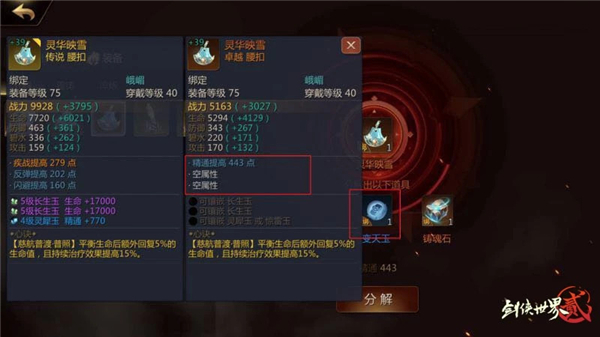 剑侠世界2内购破解版玄玉系统解析截图4