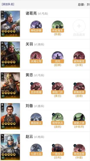 蜀国弹诸阵容怎么搭配截图1