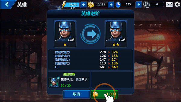 漫威未来之战最新版提高战力的方法3