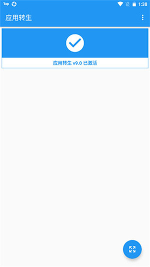 应用转生app下载截图4