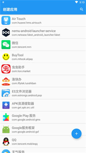 应用转生app下载截图2