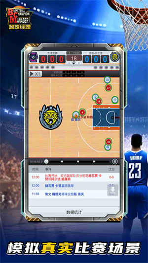 篮球经理2023进攻万花筒无限工资帽版 第3张图片