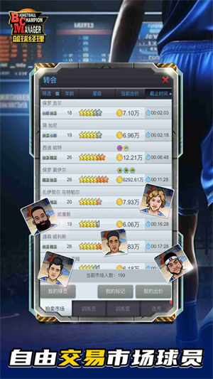篮球经理2023进攻万花筒无限工资帽版 第1张图片