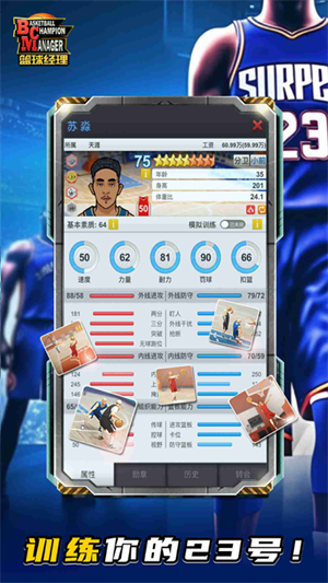 篮球经理2023进攻万花筒无限工资帽版 第4张图片