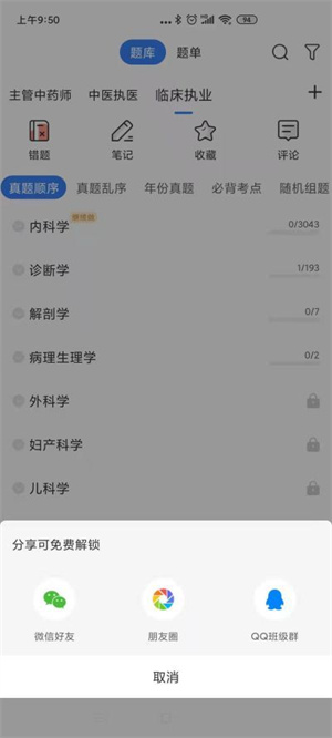蓝基因医学题库app免费刷题方法2