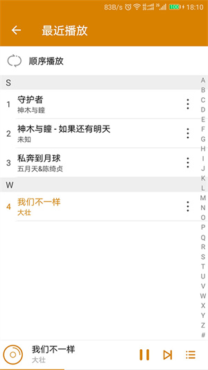 万能音乐播放器手机版使用方法4