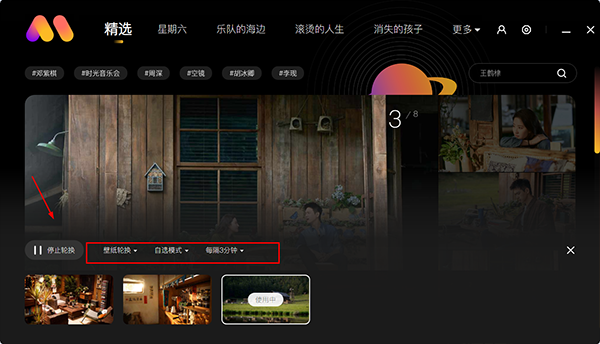 芒果壁纸官方版怎么轮换壁纸截图4