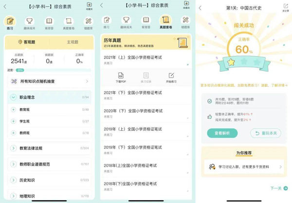 一起考教师app功能全新升级介绍截图1