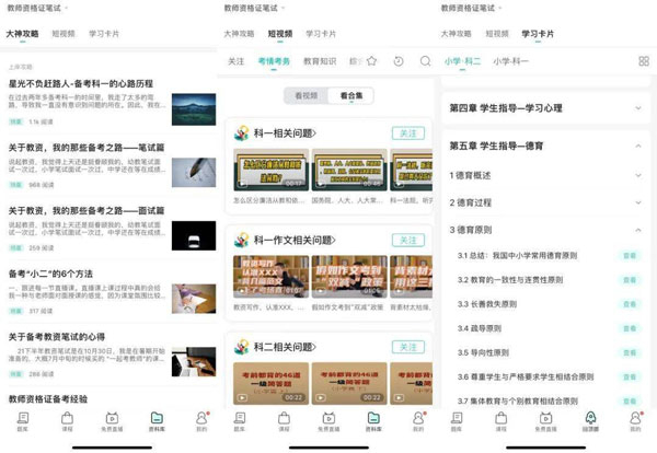 一起考教师app功能全新升级介绍截图3