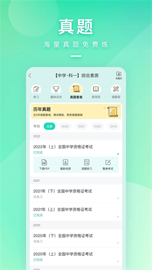 一起考教师app软件介绍截图