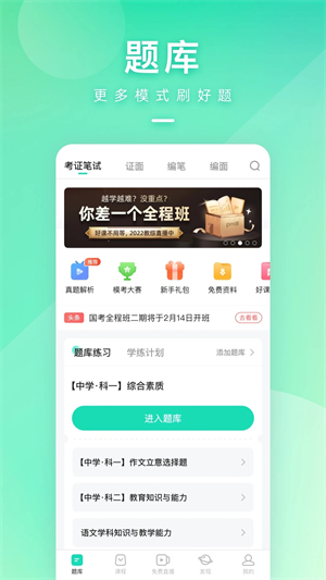 一起考教师app软件特色截图