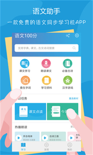 语文100分app下载 第3张图片