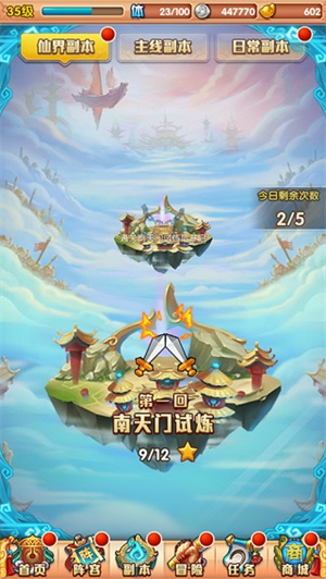 仙界副本介绍截图1
