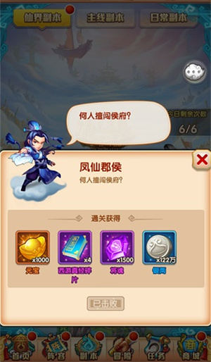 仙界副本介绍截图3