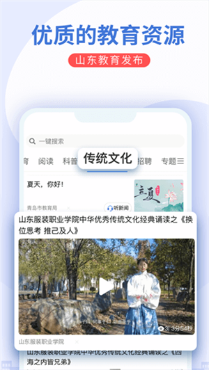 山东教育发布app软件特色截图
