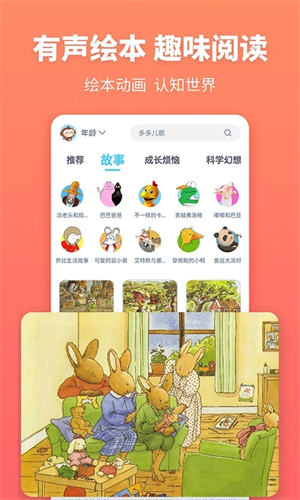 故事多多app软件介绍截图
